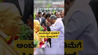 ಅಂಬೇಡ್ಕರ್ ಪ್ರತಿಮೆಗೆ ಸಿಎಂ ಪುಷ್ಪಾರ್ಚನೆ  CM Siddaramaiah In Constitution Day 2024  Ambedkar Song [upl. by Airres]