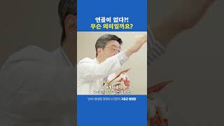 연골이 없다 무슨 의미인가요 [upl. by Aliak]