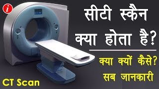 What is CT Scan Test in Hindi  सीटी स्कैन क्या होता है और क्यों कराया जाता है  Full Hindi Guide [upl. by Seale]