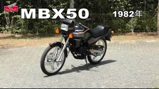 Honda Collection Hall 収蔵車両走行ビデオ MBX50（1982年） [upl. by Yltnerb]