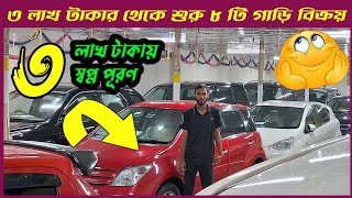 আপনার স্বপ্ন পূরণ করব আমরা ৩ লাখ টাকায়  second hand car  used car  car  cars  car haat Dhaka [upl. by Efar]