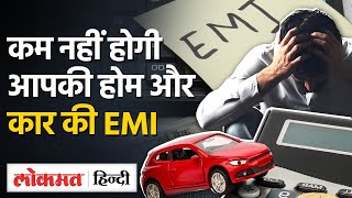 RBI Repo Rate रेपो रेट पर RBI का बड़ा फैसला आपकी EMI में कितना बदलाव TW [upl. by Aenea]