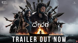 Devara Release Trailer Kannada  NTR  Saif Ali Khan  Janhvi  Koratala Siva  Anirudh  Sep 27 [upl. by Ytsud]