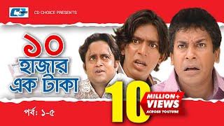 Dosh Hazar Ek Taka  Epi 0105  Mosharraf Karim  Chanchal Chowdhury  Kushum  Bangla Comedy Natok [upl. by Ozan]