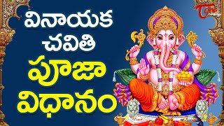 Vinayaka Chavithi Pooja Vidhanam in Telugu 2024  Online Ganesh Pooja  Ganesh Chaturthi  TeluguOne [upl. by Landbert]