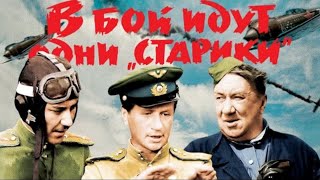 В бой идут одни старики Only Aces Go to Battle V Boj Idut Odni Stariki 1973 [upl. by Kerrison855]