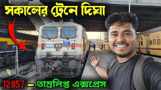 Howrah to Digha Train । হাওড়া থেকে দিঘা ট্রেনের ভিডিও । 12857  Tamralipta Express Train Journey [upl. by Tori]