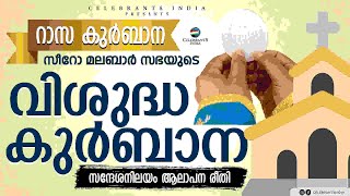 SYRO MALABAR RASA KURBANA  ആഘോഷമായ പാട്ടുകുർബാന  Fr Jose Thekkeppurath  Malayalam Holy Mass [upl. by Alyakem]