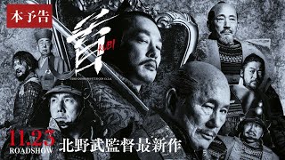 映画『首』本予告30秒 [upl. by Nilloc]