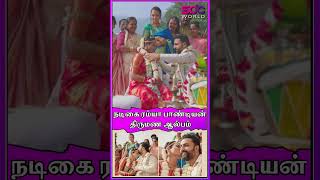 நடிகை ரம்யா பாண்டியன் திருமண ஆல்பம்  Ramya Pandian Marriage  Actress Wedding  SDCWorld [upl. by Natek499]