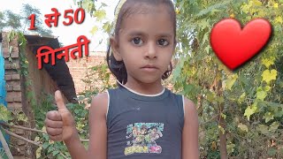 ❤️😘1 से 50 तक गिनती 1se 50 tak ginti 50 tak number name1 se 50 tak गिनती हिन्दी मे cute girl 👧 [upl. by Hannover]