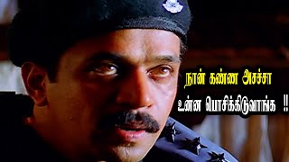 நான் கண்ண அசச்சா உன்ன பொசிக்கிடுவாங்க   Arasatchi Movie Super Scenes  Arjun [upl. by Tonya437]