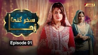 Skhar Ganai Zama  Episode 01  Pashto Drama Serial  HUM Pashto 1 [upl. by Anerys]