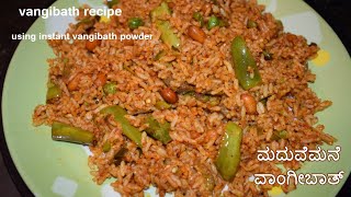 ಮದುವೆಮನೆ ವಾಂಗೀಬಾತ್ Using Instant Vangibath Masala Powder  Vangibath Recipe vangibath Lunchbox [upl. by Lindberg696]