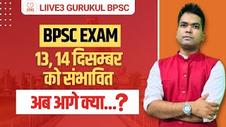 BPSC 70th PRELIMS NEW EXAM DATE✍️ [upl. by Esnahc]