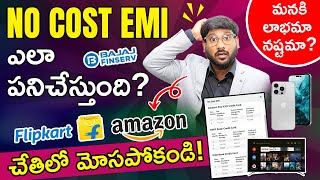 How No Cost EMI Works In Telugu  Truth Behind No Cost EMI  How Flipkart amp Amazon Cheating UsScam [upl. by Norehc80]