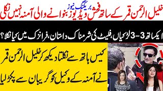 Khalil ur rehman Qamar Real Story  Iffat Omar Saba Qamar Noman Ejaz ka Amna say Taluq  Maria Ali [upl. by Catlin]