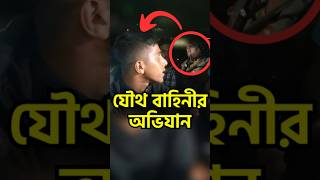 যৌথ বাহিনীর অভিযানে লাইসেন্স বিহীন কিশোর চালক যৌথবাহিনী অভিযান কিশোরচালক বাংলাদেশ [upl. by Ajar]