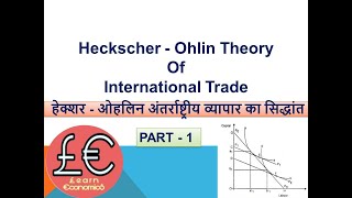 Heckscher  Ohlin Theory of International Trade  HO Theory  INTERNATIONAL ECONOMICSIn HINDI [upl. by Ebag153]