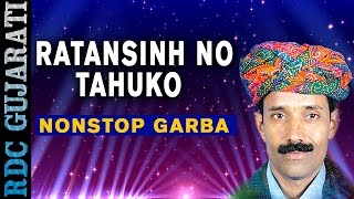 Ratansinh No Tahuko  Ratansinh Vaghela Garba  Ambe Maa Na Garba  Part 1 [upl. by Ised]