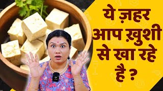 क्या आप सफेद ज़हर खा रहे है  Fake vs Real Paneer test in hindi Prernasdietclinic paneer [upl. by Namor]