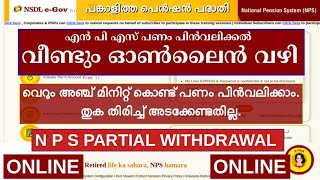 NPS PARTIAL WITHDRAWAL ONLINE [upl. by Kcinnay]