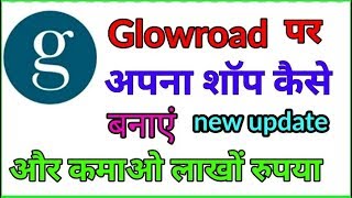 Glowroad par apna shop kaise banaye glowroad par apna store kaise banaye [upl. by Eilrak529]