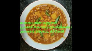 சுவையான மஞ்சள் பூசணிக்காய் அவரை கொட்ட கிரேவி Tasty pumpkin with mochai gravy [upl. by Lark]