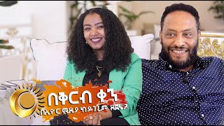 በሊዮር ሚዲያ ከ አርቲስት ይገረም ደጀኔ Yigerem Dejene Mahlet Hailu   Talk Show [upl. by Deland]