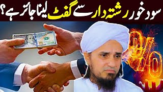 Sood khor rishtadar se Gift 🎁 lena Jahiz hai mufti Tariq Masood [upl. by Aliak]