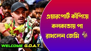 🚨 কলকাতায় পা রাখলেন অস্ট্রেলিয়ান GOAT জেমি🤩  MBSG  Mohun Bagan [upl. by Suirradal]