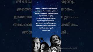 pakuthi pookkunna parijatham song Lyrics ariyatheariyathe Malayalamsonglyrics Raavanaprabhu [upl. by Hamlet]