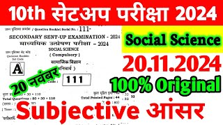 20112024 Class 10th Social Science Sent Up Exam Viral Subjective 2024  10th Sst Viral Paper 2024 [upl. by Trebornhoj972]