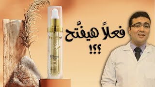 Beesline Whitening Serum بيزلين سيروم التفتيح [upl. by Nogaem234]