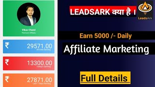 Leadsark Kya hai 2023  Full Detail  Leadsark Affiliate Marketing  How To Earn In Leadsark [upl. by Aihset]