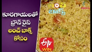 Vegetable Brown Rice  Veg Fried Brown Rice  Brown Rice Veg Biryani in Telugu [upl. by Appel]