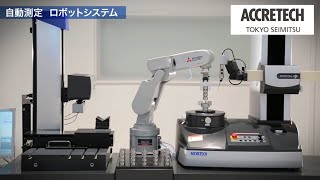 ACCRETECH東京精密：自動測定ロボットシステムAutomatic measurement Robot system [upl. by Mylo]