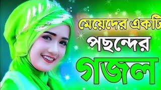 ভালোবাসি নবীজি তোমায় । notun Gojol vairaal Gojol 2024  gojol new [upl. by Yesrod]