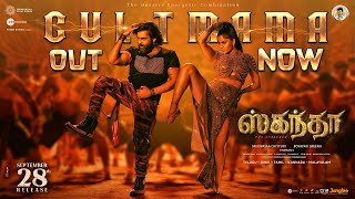 Cult Mama  Lyrical Tamil  Skanda  Ram Pothineni Urvashi Rautela  Boyapati Sreenu  Thaman S [upl. by Aldwon838]