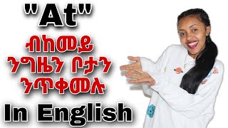 Chura41  Daily tigrinya english  መዓልታዊ ኢንግሊሽ [upl. by Eceinej299]