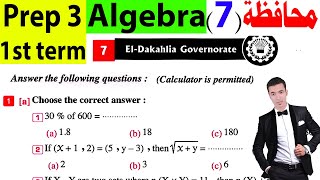 El Dakahlia Governorate 7 Algebra Prep 3  2024 حل محافظة الدقهلية جبر 3 اعدادى لغات ترم اول [upl. by Esbensen]