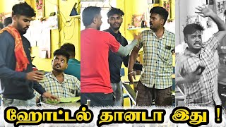 HOTEL PRANK  SARATH SARMESH COMEDY PRANK VIDEO  NAGAI 360 HEAD [upl. by Inaoj769]