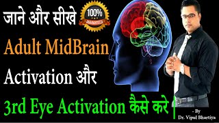 How to Activate Adult Midbrain Activation with 100 Results  Third Eye Opening  Dr Vipul Bhartiya [upl. by Eeryn704]