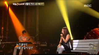 12 Han youngae  Old Love 한영애  옛사랑 I Am a Singer2 20120805 [upl. by Neumark371]