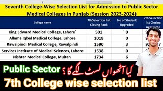 UHS 7th Selection College Wise list for MBBS  UHS 7TH MERIT LISTatentrytest [upl. by Oirromed]