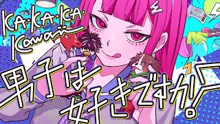 【OKASHIMO】KA・KA・KA・Kawaii男子は好きですか？ Full MV [upl. by Neelsaj]