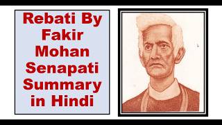 Rebati By Fakir Mohan Senapati Summary in Hindi [upl. by Spevek]