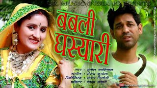 Babli Ghasyari  Latest Garhwali Song 2017  Singer Sunil Thapliyal  UK Music India [upl. by Yentrok]