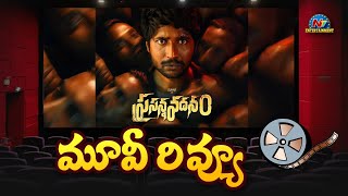 Prasanna Vadanam Movie Review  Suhas Payal Radhakrishna Rashi Singh  Arjun YK  NTVENT [upl. by Ansela]