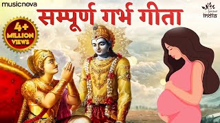 गर्भ गीता Garbh Geeta with Lyrics  Garbh Sanskar  कृष्णा अर्जुन संवाद  Garbh Geeta In Pregnancy [upl. by Olegnalehcim]